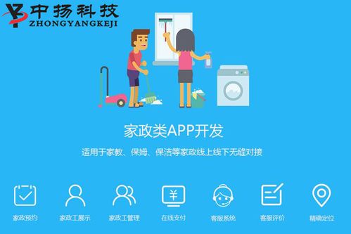 家政APP 构建O2O闭环，重塑现代服务管理新范式