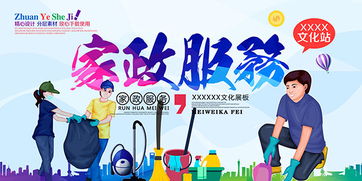 专业家政服务，贴心物业管理，打造舒适生活空间